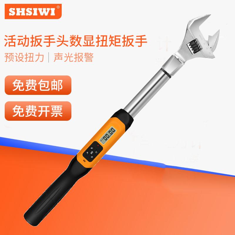SWJC可换头电子数显扭力扳手预置扭矩力矩活动开口工具高精度