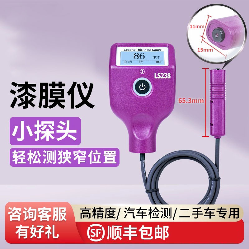 林上LS238漆膜厚度测量仪汽车检测漆膜测厚仪高精度漆面检测仪