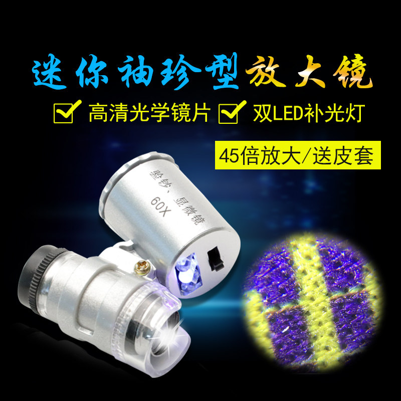 LED迷你袖珍型45倍放大镜便携式显微镜带皮套手持式放大镜高倍高