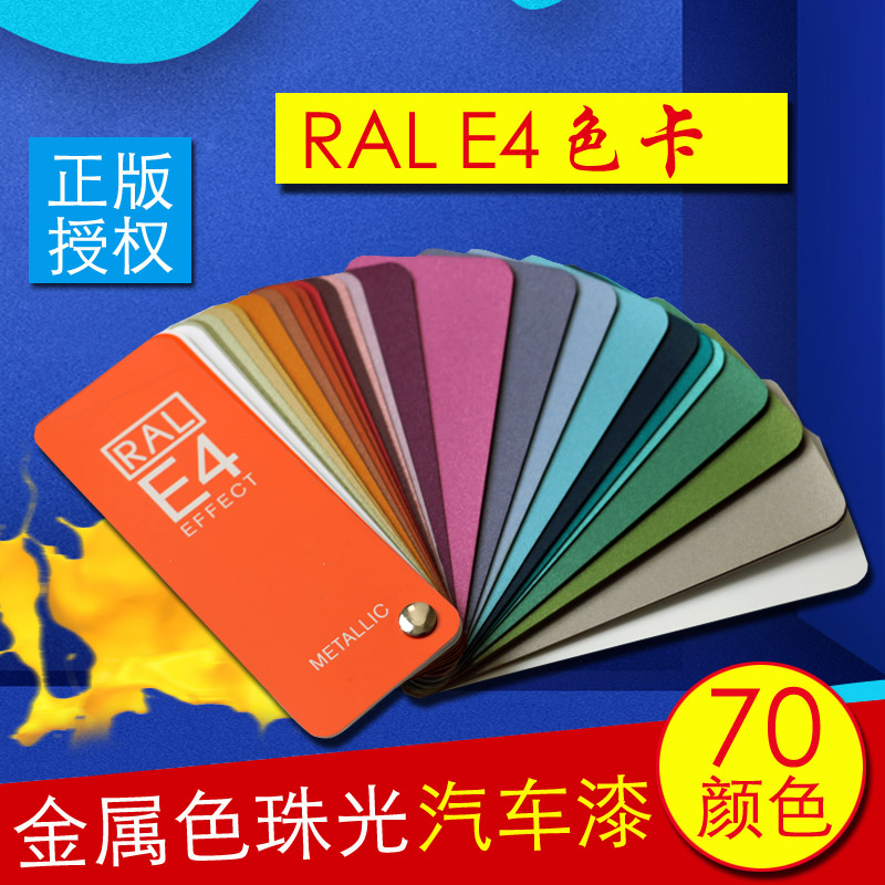 德国RAL色卡劳尔色卡E4色卡国际通用标准色卡涂料色卡广告设计创