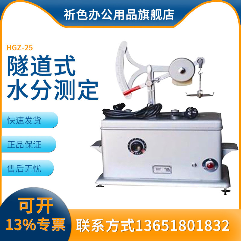 HGZ-25上海东方隧道式水份测定仪面粉水分测定仪烘干法水分测定仪