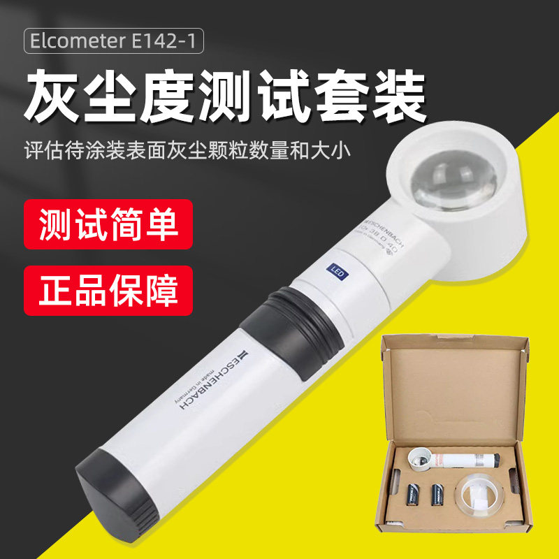 E142-1 易高Elcometer142灰尘胶带检测套装 清洁度检测套装