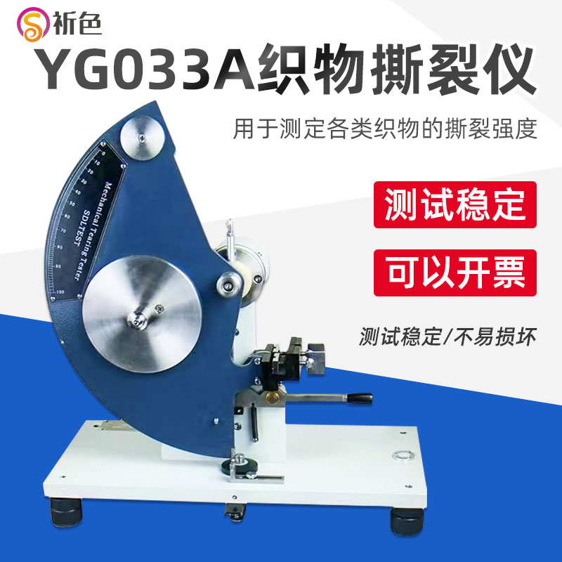 YM033A锤式织物撕裂仪 面料撕破强力测试机 牛仔布强度检测设备
