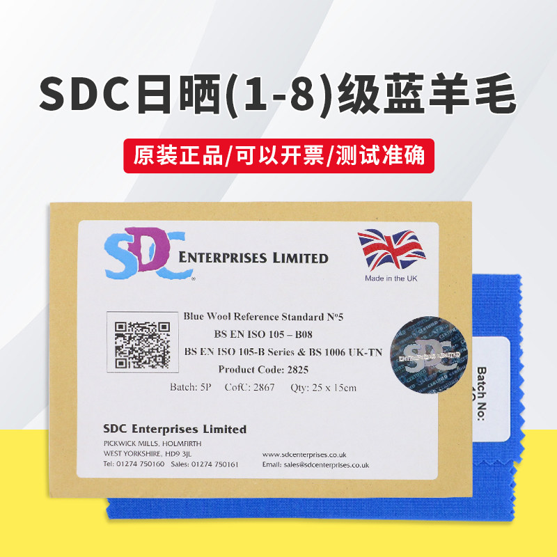 SDC蓝羊毛蓝标织物标样羊毛布耐光日晒色牢度测试标准样布1-8级
