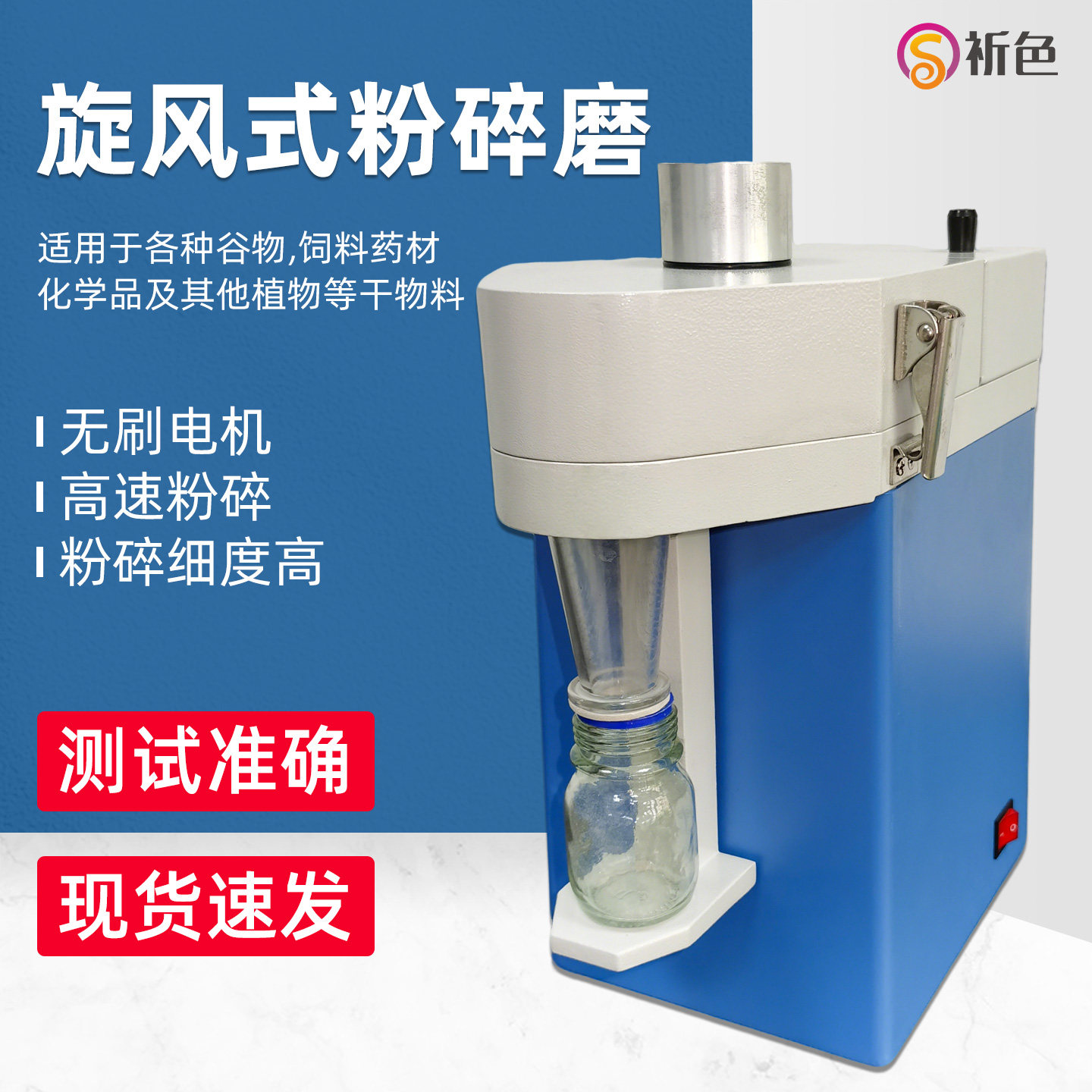 JFS-13A粮食检测仪器 旋风式粉碎磨 粮食谷物粉碎机