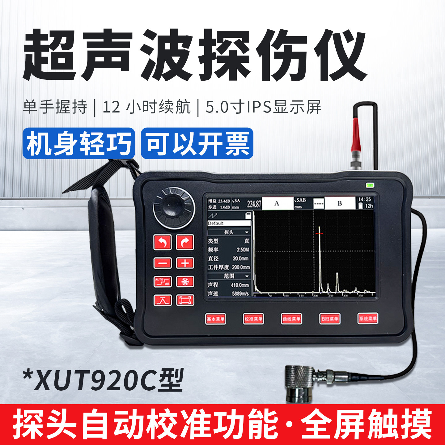 赛博瑞鑫XUT920C触摸屏焊缝超声波探伤仪金属内部缺陷