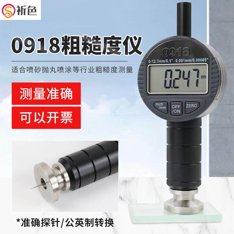 0918 抛丸喷砂粗糙度仪锚纹深度仪油漆砂目仪表面粗糙度测量仪