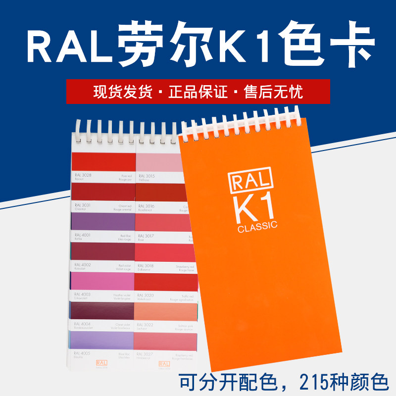 RAL劳尔色卡K1色卡德国正品RAL劳尔色卡K1色卡国际标准印刷油漆涂