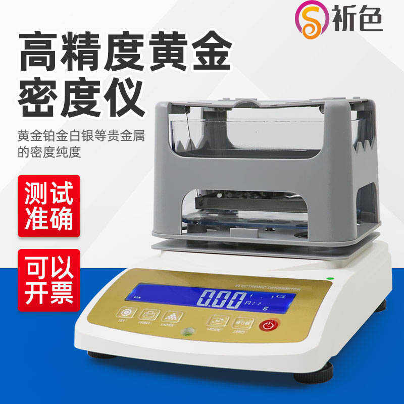 高精度电子黄金密度计纯度K数检测仪白银铂金贵金属密度纯度含量