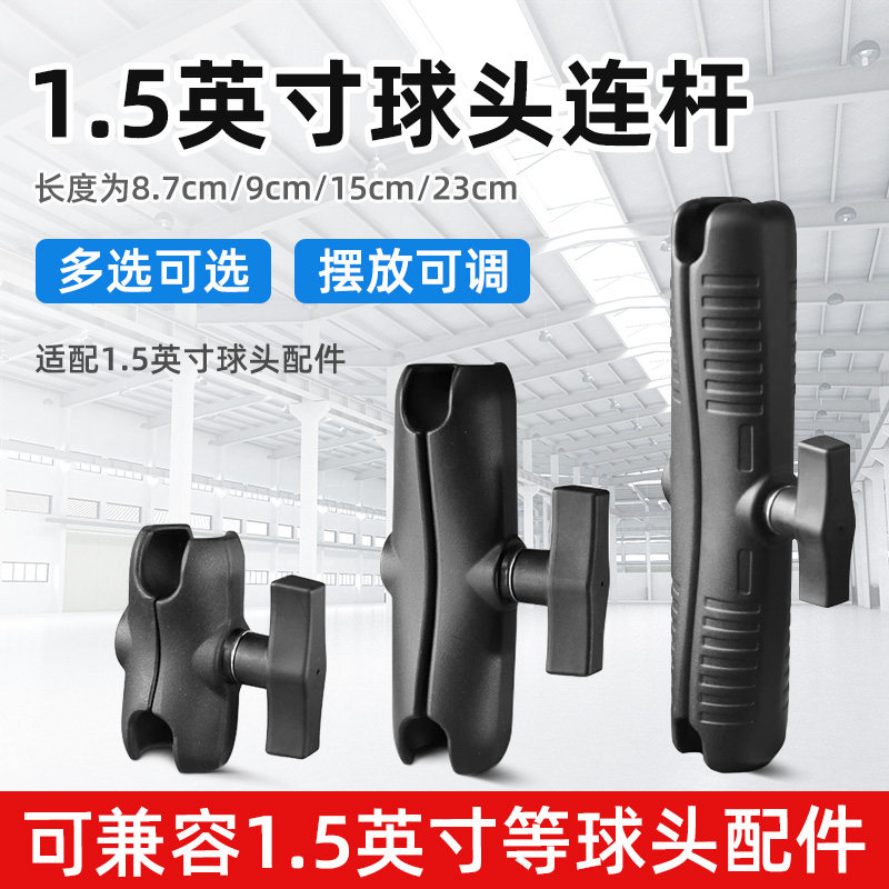 1英寸1.5英寸摩托车手机支架专用连杆适配1英寸球头6cm/9cm/15cm