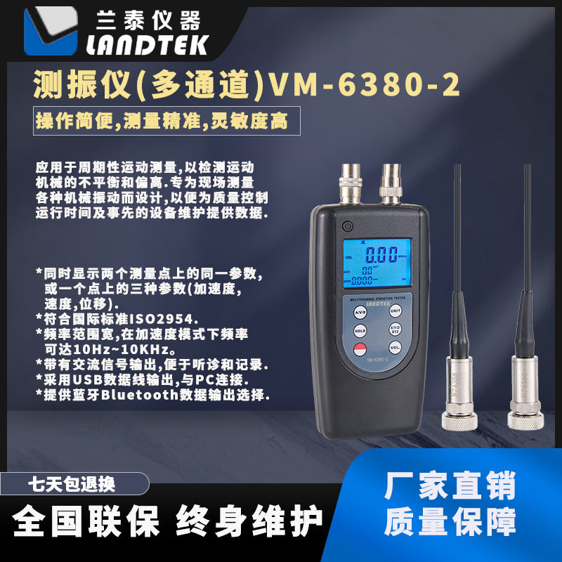 兰泰测振仪振动分析仪测量精度高三通道振动监测仪VM-6380-2/3