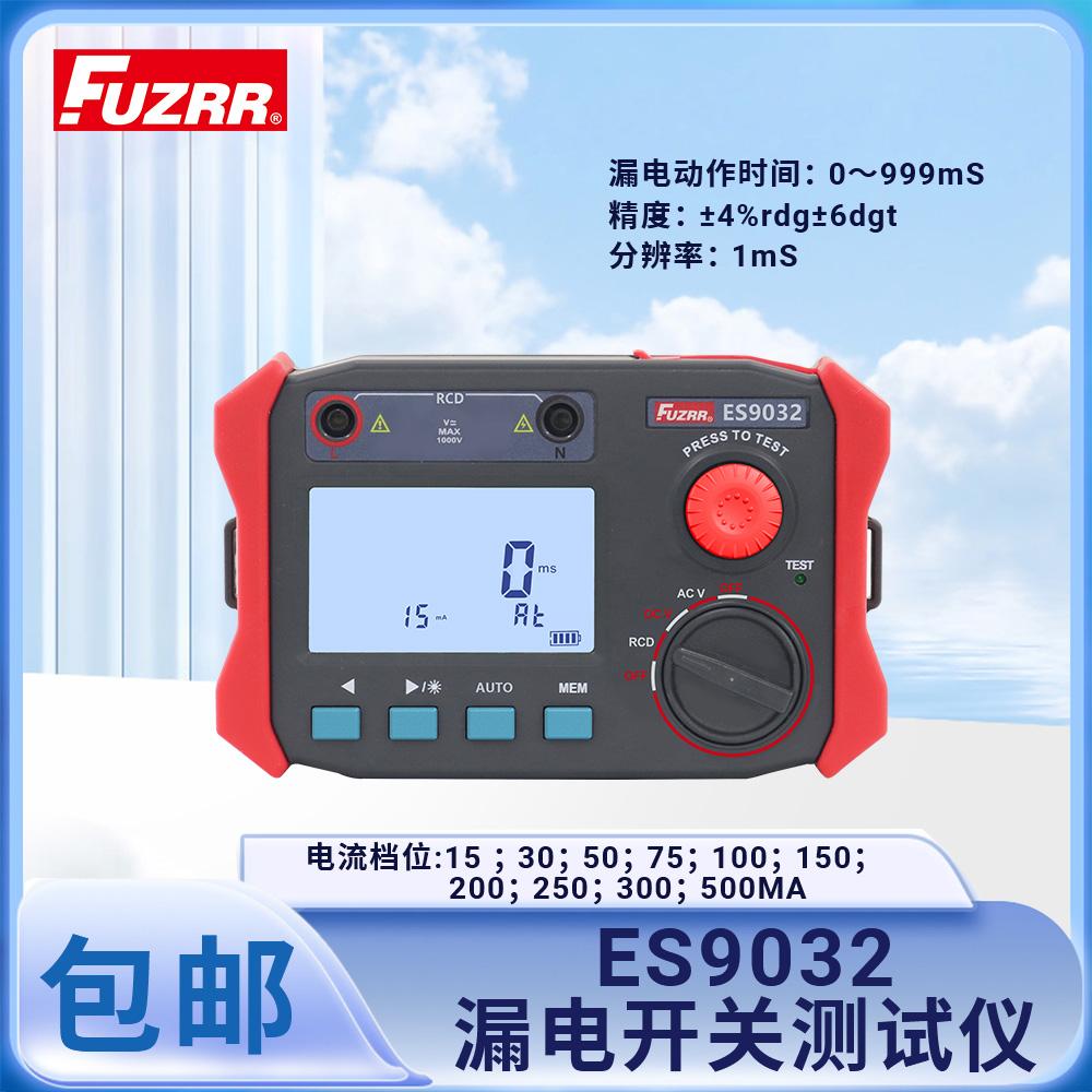 ES9032漏电开关测试仪漏电保护器测试仪电缆测线路漏电检测仪