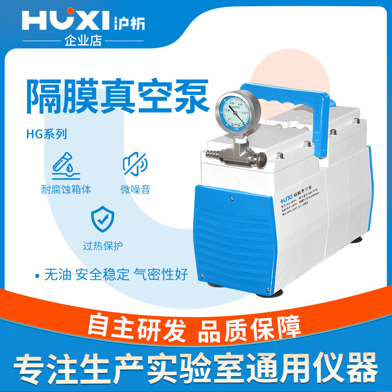 上海沪析HG-3060LF无油隔膜真空泵实验室抽滤耐腐蚀过滤真空泵