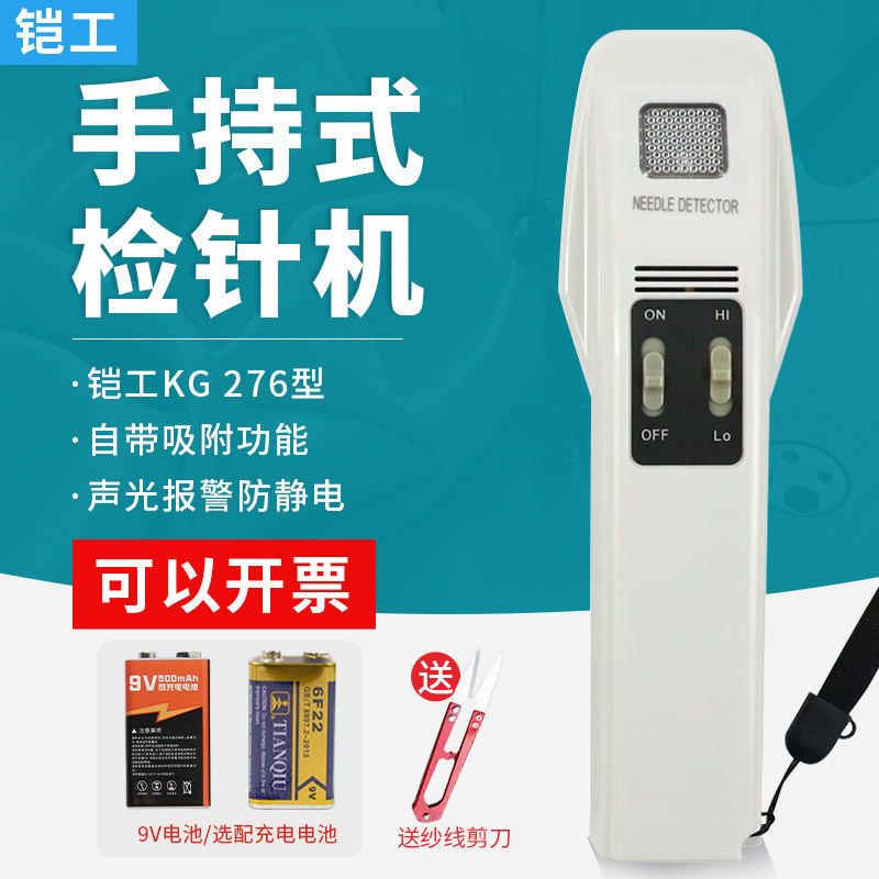 铠工ST-30C手持式检针机高精度食品金属探测仪服装探钉验针器探铁