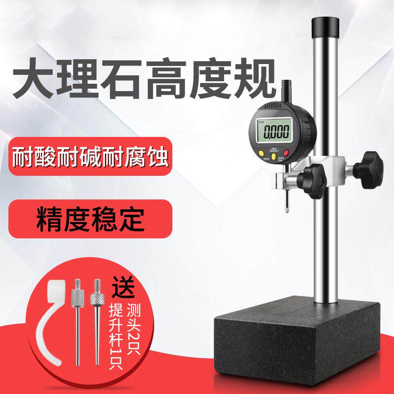 大理石比测台数显百分表千分表表座坐支架高度仪测量仪测量座