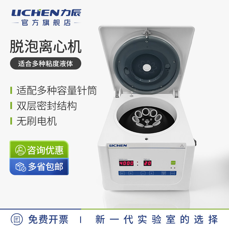 沪镜脱泡离心机低速实验室胶水除泡AB胶针筒角/水平转子环氧树脂