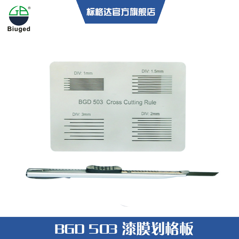 BGD503标格达 附着力划格板 漆膜划格板（专业生产，厂家直销）