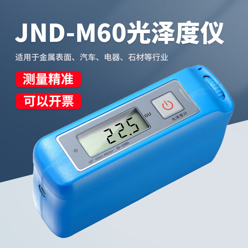 钧能达JND-A60陶瓷光泽度计 光泽度仪 60度测光仪 高精度0.1