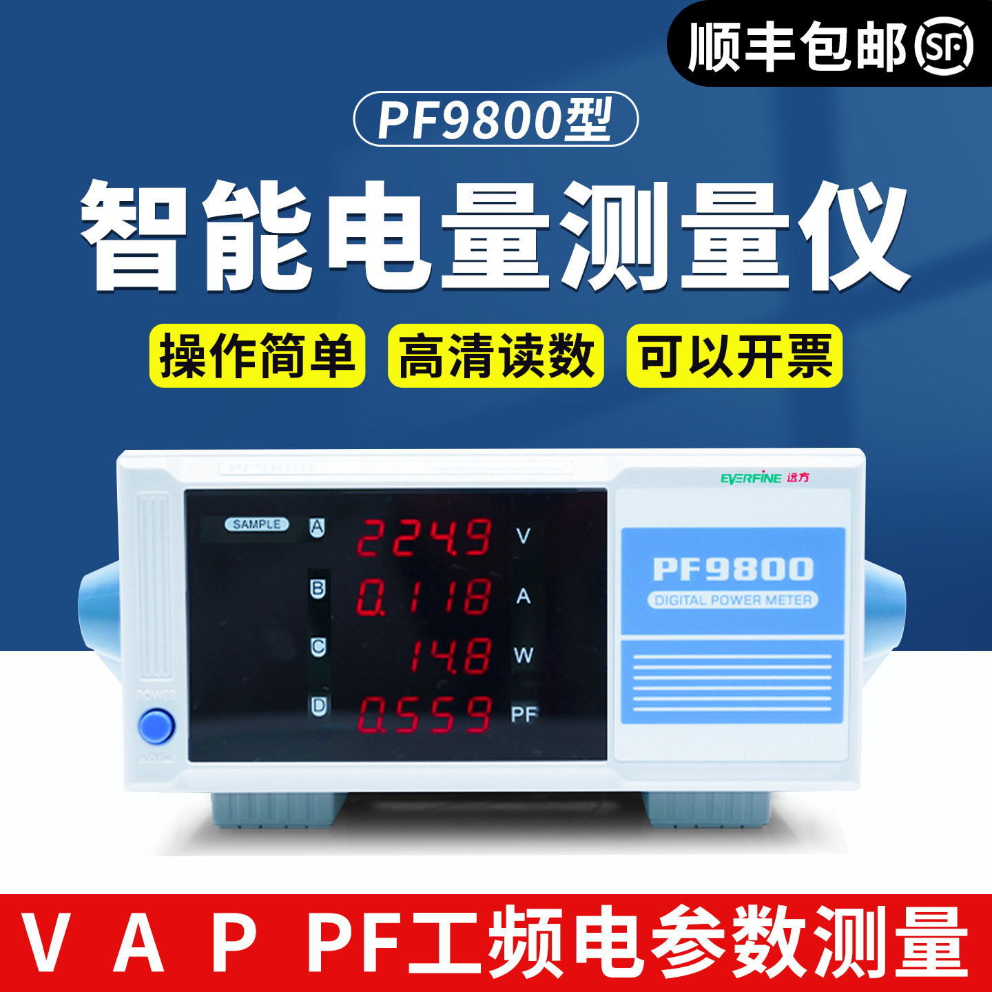 EVERFINE远方功率计PF9800智能电参数测量仪功率测试仪便携手提