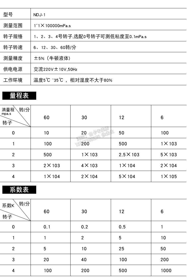 Вискозиметр ndj-1 指针式指针旋转粘度计 粘度计测试仪ndj-5s/8s数显旋转粘