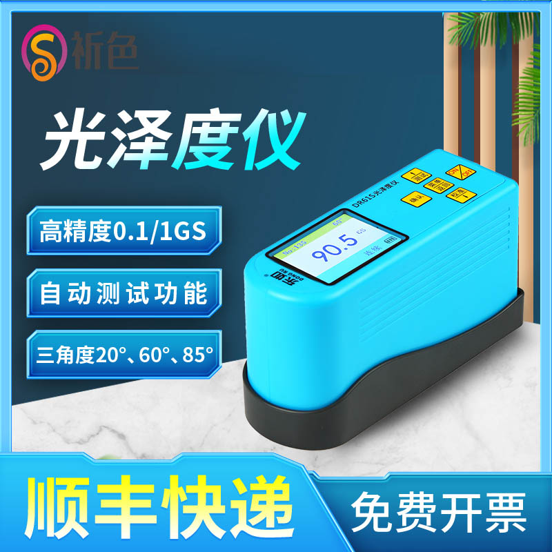 东如三角度光泽度测量仪光泽度检测计亮度测试仪石材油漆测光仪