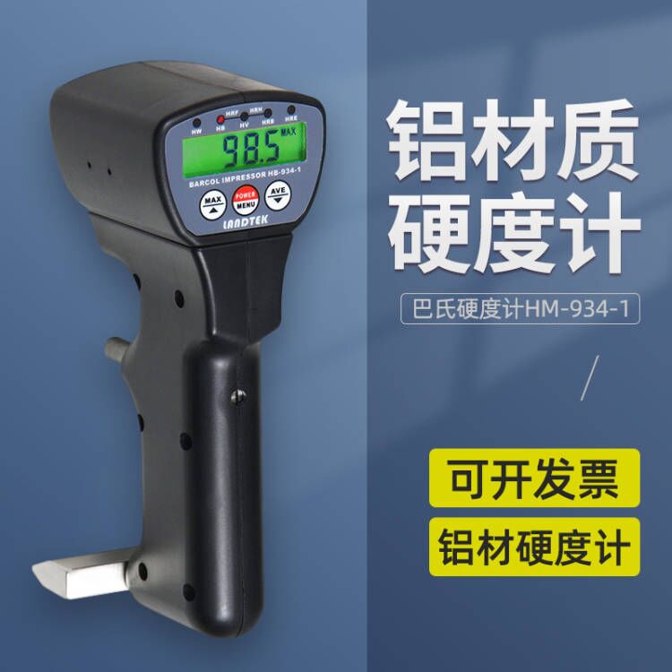 广州兰泰便携式铝材铝合金压痕硬度测试仪数显巴氏硬度计HM-934-1