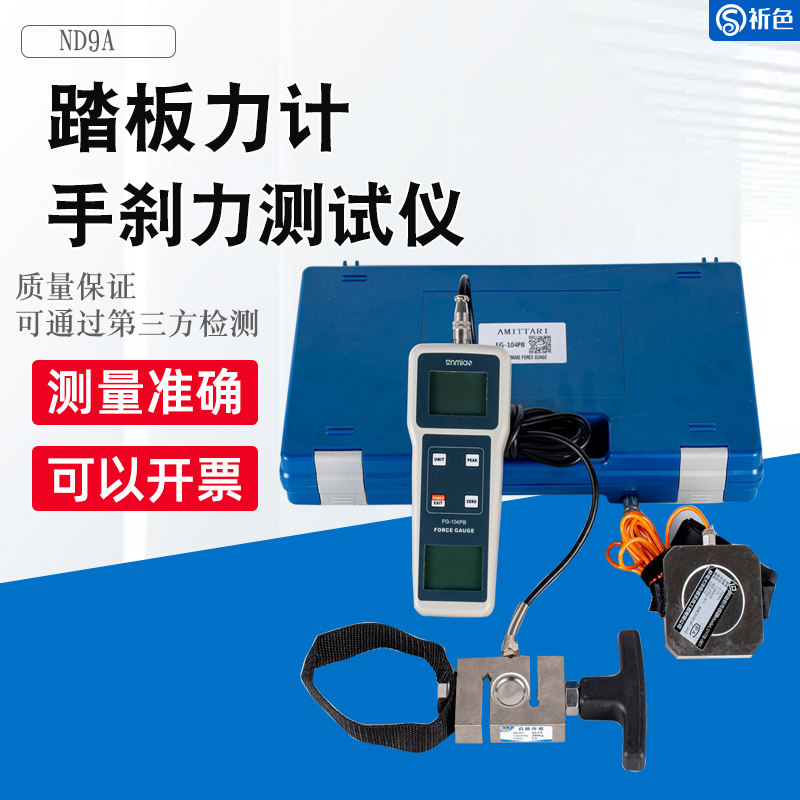 祈色FG-104PB踏板手刹力计踏板力计升级新国标可过检机动车检测设