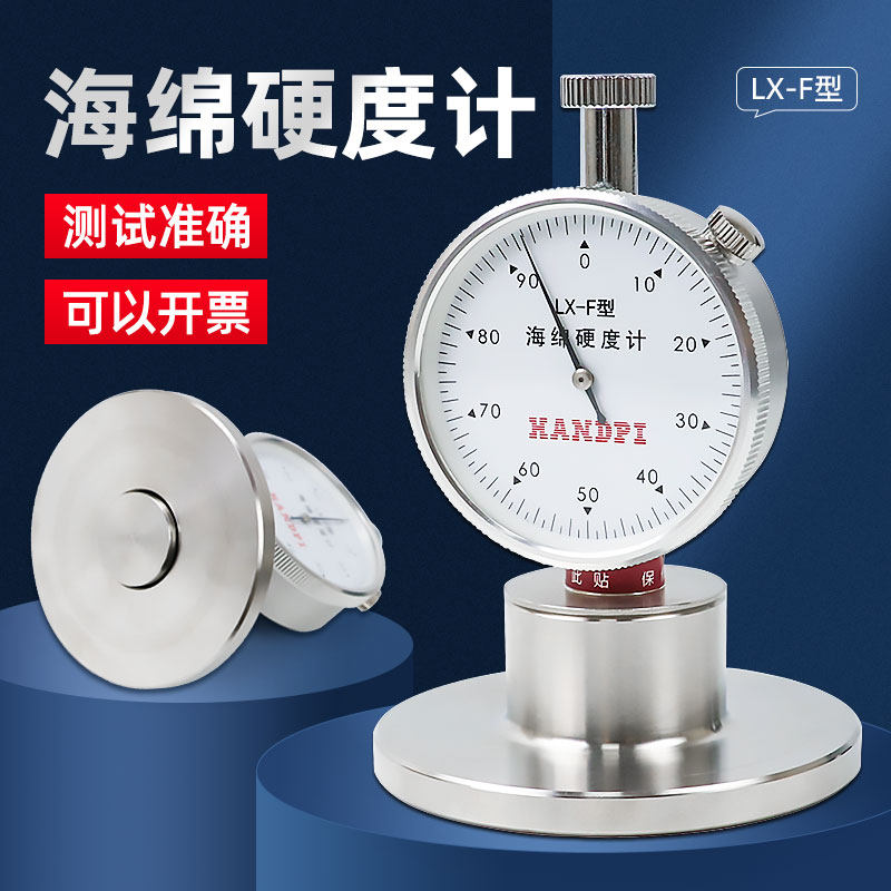 艾德堡LX-F型邵氏硬度计海绵硬度计发泡沫珍珠棉硬度检测测试仪