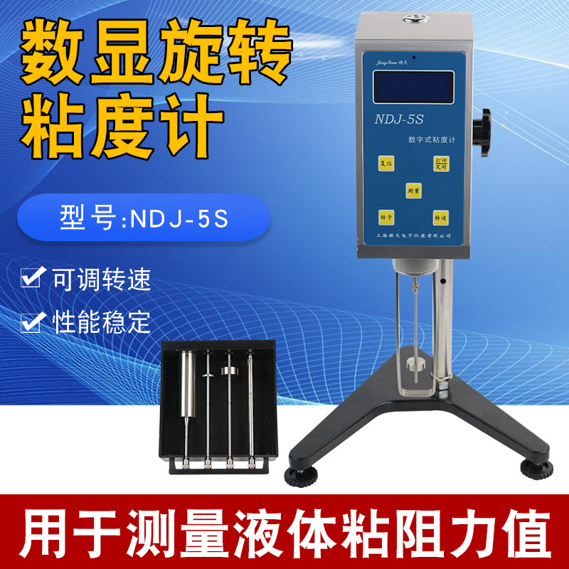上海精天NDJ-5S/8S数显旋转粘度计数字旋转式油漆黏度粘度测试仪