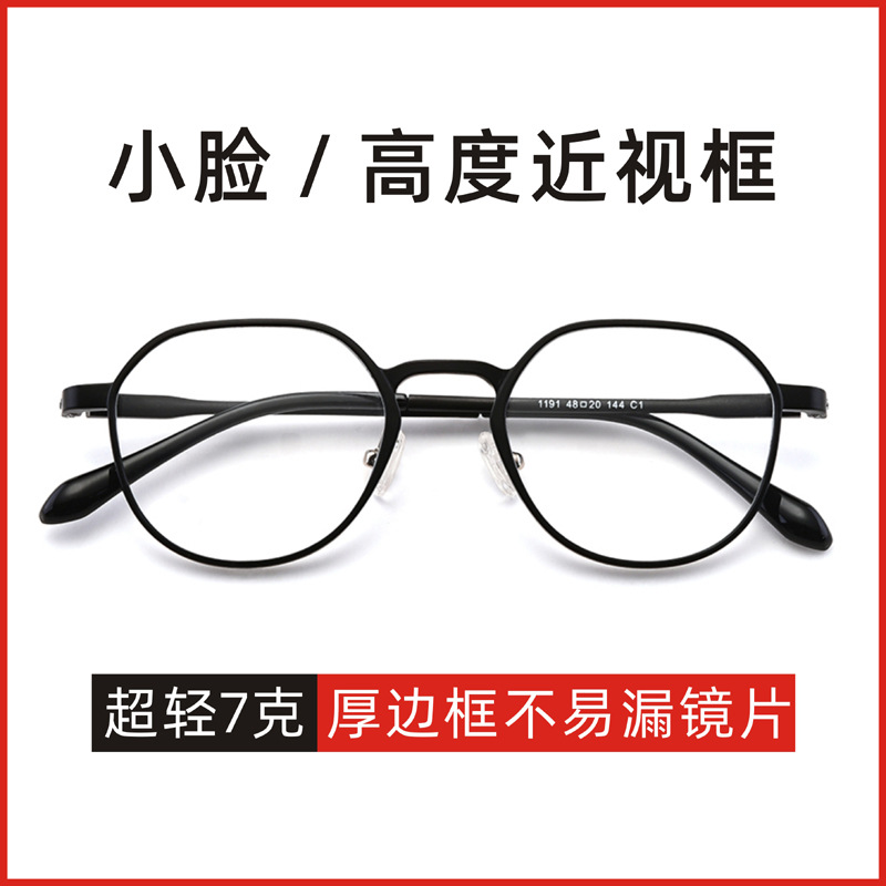 Ultra-light glasses frame female high myopia glasses male small face can be matched with degree small frame student retro thick edge ultra-thin