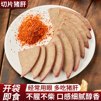 Sliced Pork Liver, Ready-To-Eat, Spicy Five-Spice Cooked Food, Cold Snack, Braised Flavor, Satisfying Cravings, Binge-Watching, Late-Night Snack, Side Dish for Drinks, Small Snack