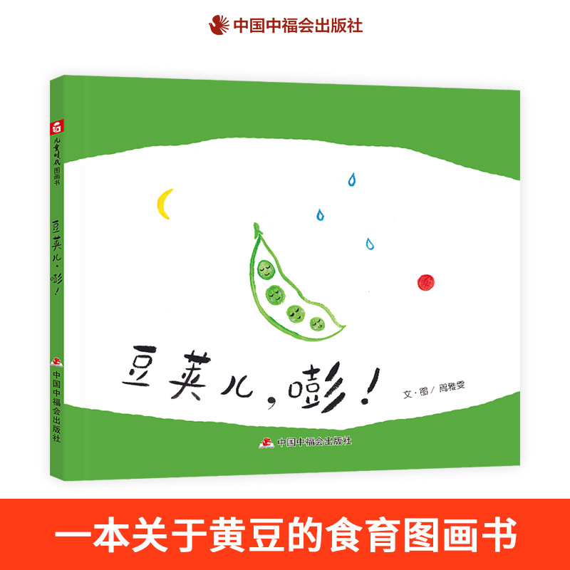 The Picture Book "Doubao'Er Bang" Is a Hardcover Picture Book That Explains the Process from Soybeans to Soy Products, Suitable for Parents and Children Aged 3, 4, 5, and 6 to Read Together. It Is a Genuine Children's Book Published by China Welfare Society Publishing House The Picture Book "Doubao'Er Bang" Is a Hardcover Picture Book That Explains the Process from Soybeans to Soy Products, Suitable for Parents and Children Aged 3, 4, 5, and 6 to Read Together. It Is a Genuine Children's Book Published by China Welfare Society Publishing House