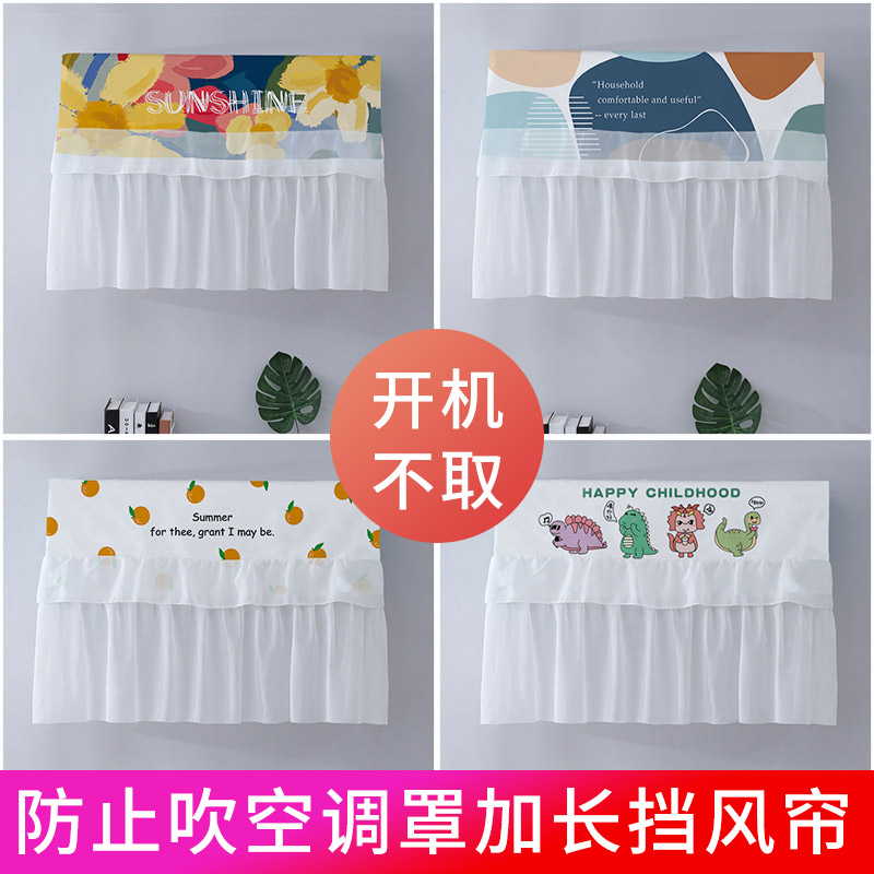 Anti-Direct Blow Air Conditioning Hood Sat Moon Dust Shield Dust Jacket Hanging Shade Force Beauty Wall-mounted Cold Air Hood Sublid Cloth Wind Shield Curtain