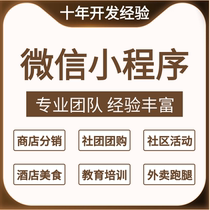 WeChat mini program public account development customized mall community group purchase takeout and errand running software APP development