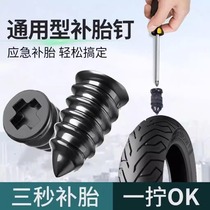 Emergency quick and non-destructive tire repair glue nail tire repair tool for cars trams and motorcycles to easily repair tires when going out