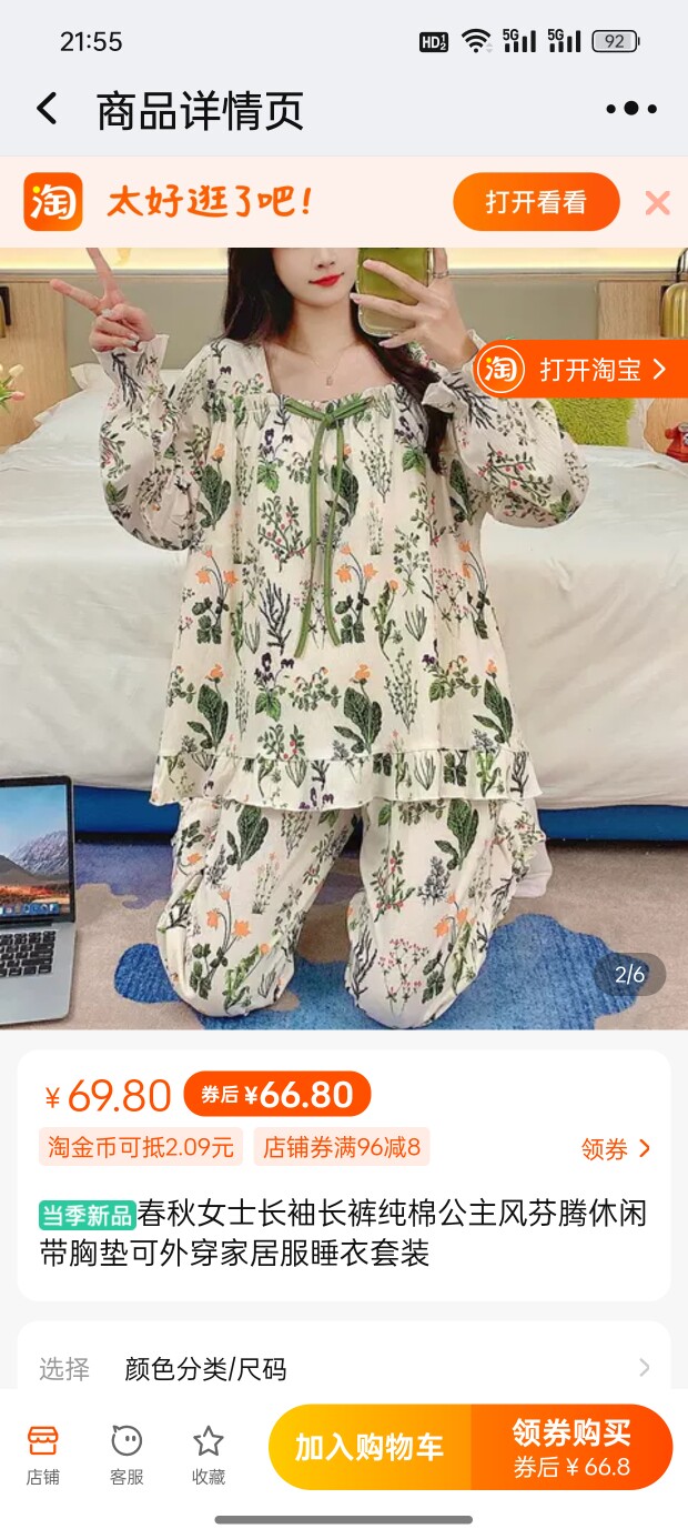 芬腾休家居服分店