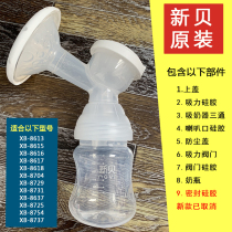 Xinbei electric breast pump accessories tee Bell mouth original bottle XB-8615 8617 8754