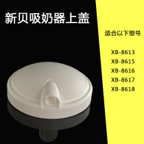 Xinbei breast pump horn tee suction cylinder upper cover original application XB-8615 8617