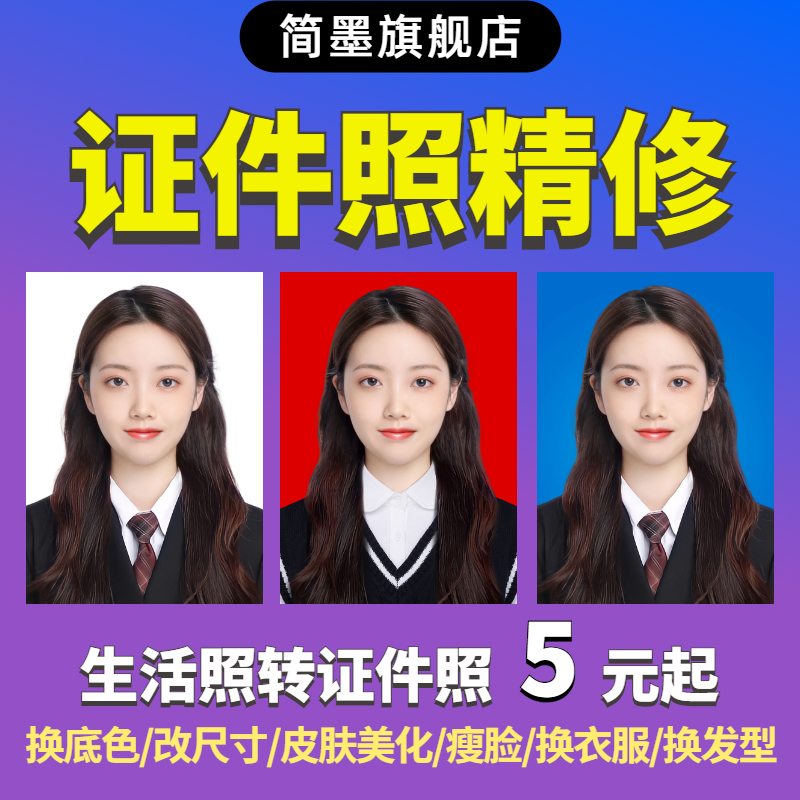 ID photo ps fine repair marriage registration registration photo modification p picture processing professional retouching for background color formal wear