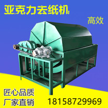 Scrap acrylic paper removal paper machine plexiglass removal paper roller paper roll paper stripping Paper machine