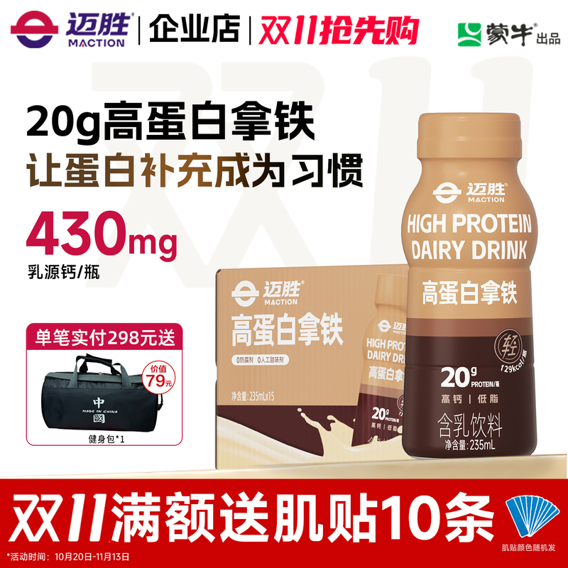 Maisheng High-Protein Latte Milk Drink Liquid Whey Protein Drink Sports Fitness Liquid Protein Drink