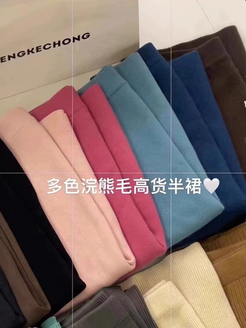 Autumn and Winter French Retro Raccoon Velvet Knitted Skirt for Small Women Slimming Look Elegant Woolen High Waist Hip Long Skirt