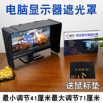 Computer Monitor Light Shield Print Repair Photo Design Light Blocking Board Anti-Peep Visor Desktop Computer Shading Board