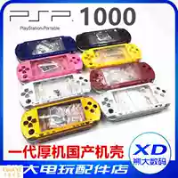 Vỏ máy hoàn toàn mới PSP1000 Vỏ vỏ hoàn toàn PSP vỏ màu trắng phim thay thế màu phim - PSP kết hợp psp android