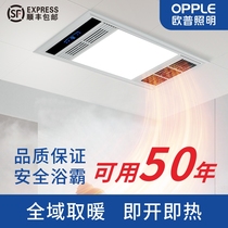 Op bath lamp integrated ceiling Five-in-one ventilation fan lighting integrated lamp bathroom heater household