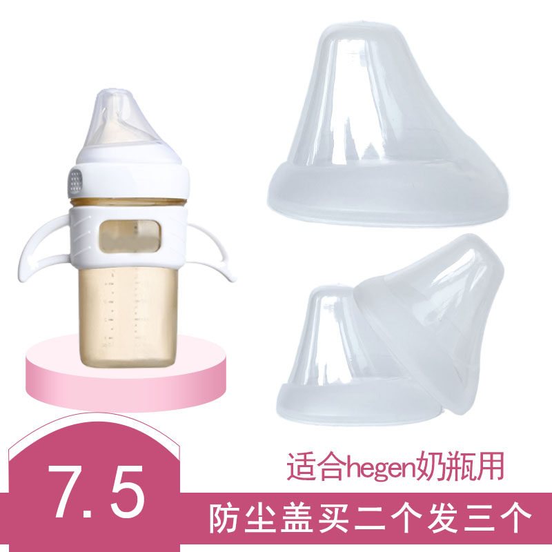 Applicable hegen bottle cover Hegan milk bottle accessories cover baby nipple ring baby dust cover transparent cover