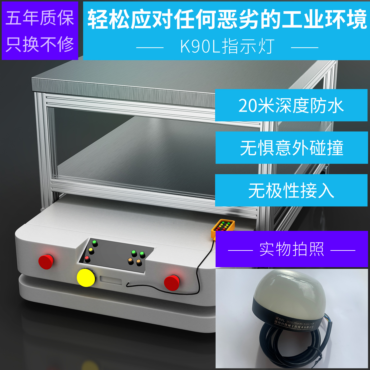 Kelongwei AGV three-color light 24V12V equipment alarm indicator light IP69K waterproof and dust-proof spherical warning signal light