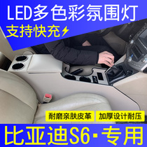 BYD S6 armrest box modification special BYD s6 armrest box central channel function storage accessories interior