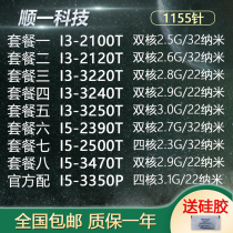 I3-2100 2120 3220 3240 I5 2390 2500 3470 T 3350P CPU bulk 1155