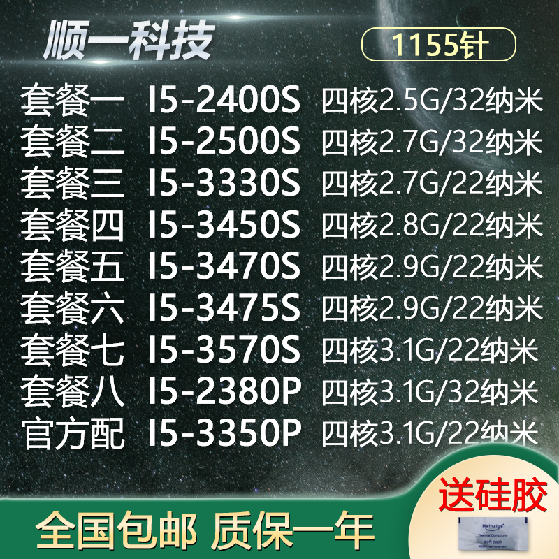i5 2400S 2500S 3330S 3470S 3475S 3570S 2380P 3350P CPU bulk